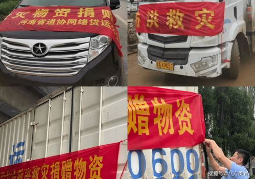 河南省道路運(yùn)輸協(xié)會網(wǎng)絡(luò)貨運(yùn)分會捐贈物資助力防汛攻堅(jiān)戰(zhàn)